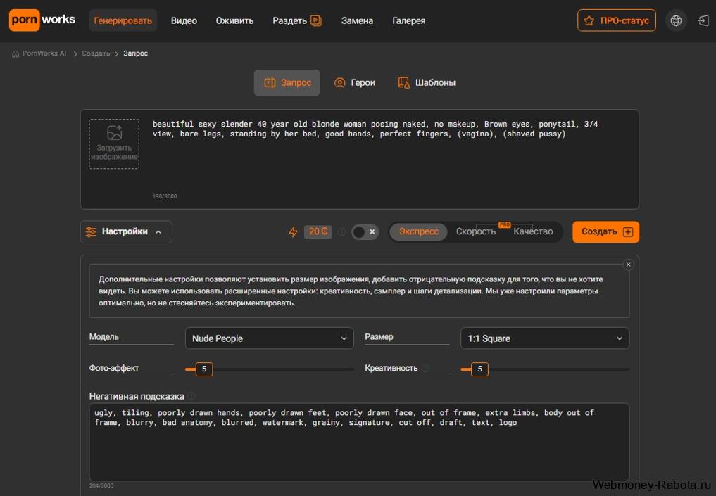 PornWorks промпт